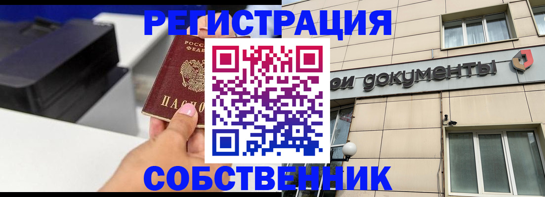 прописка в квартире в Губкинском